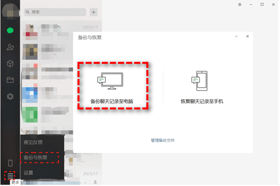 备份数据